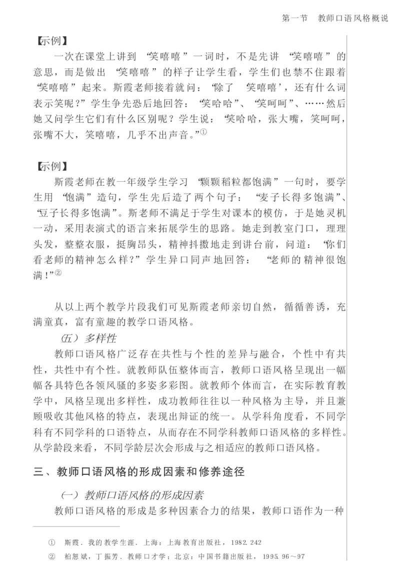 教师口语教程_一年级语文上册（统编版）_全套教学资源_课件教案2_语文1年级上册辅教资料_资源包_备课辅助_教育指南（学生、家长、教师）_教师启示