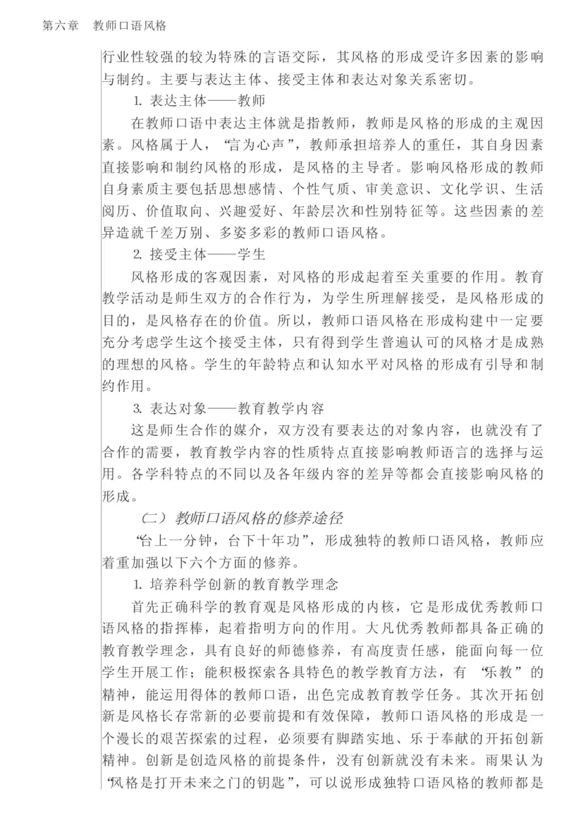 教师口语教程_一年级语文上册（统编版）_全套教学资源_课件教案2_语文1年级上册辅教资料_资源包_备课辅助_教育指南（学生、家长、教师）_教师启示