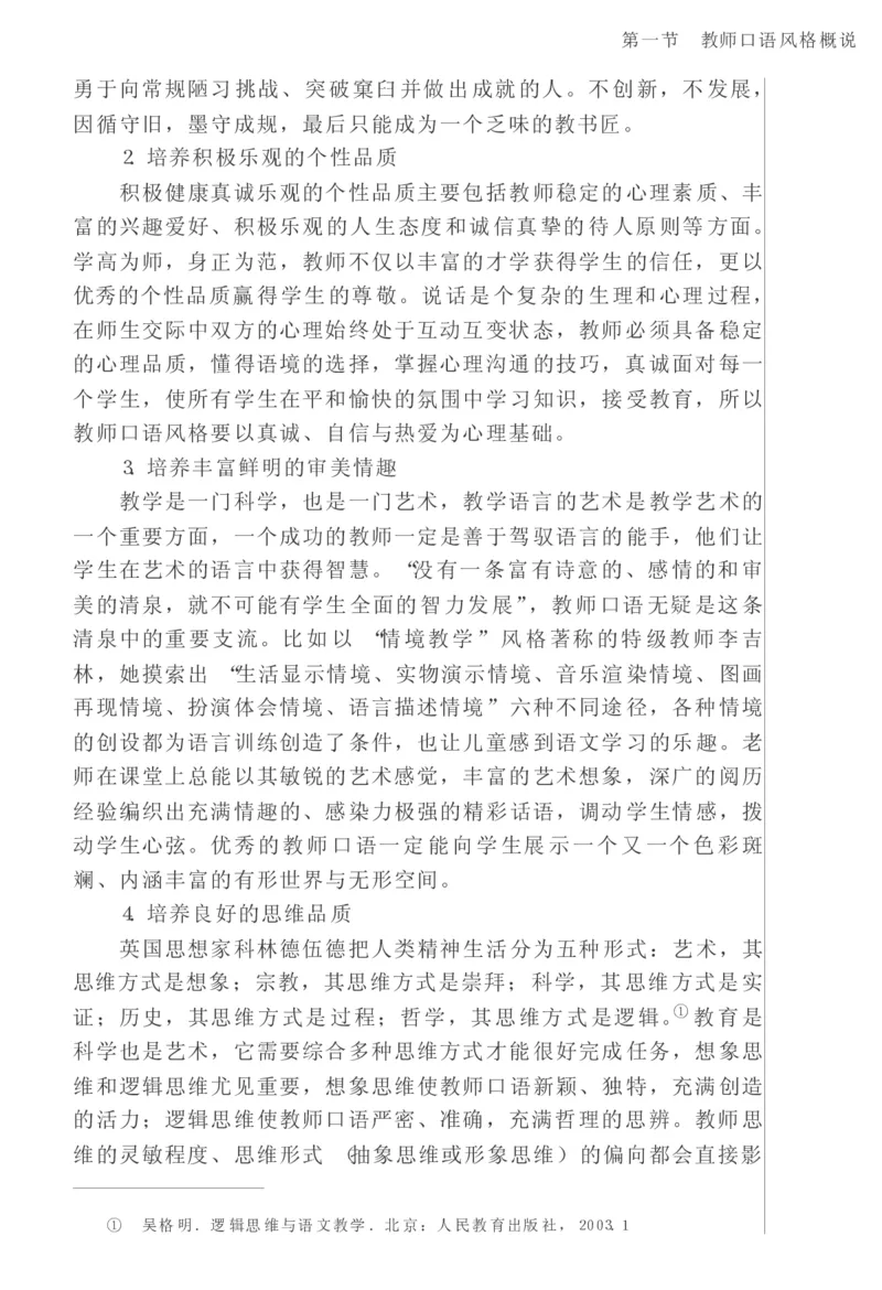 教师口语教程_一年级语文上册（统编版）_全套教学资源_课件教案2_语文1年级上册辅教资料_资源包_备课辅助_教育指南（学生、家长、教师）_教师启示