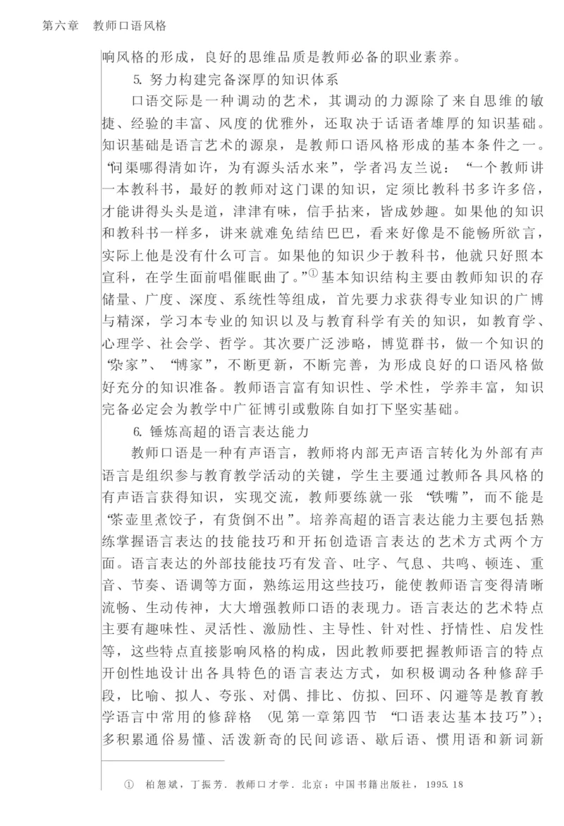 教师口语教程_一年级语文上册（统编版）_全套教学资源_课件教案2_语文1年级上册辅教资料_资源包_备课辅助_教育指南（学生、家长、教师）_教师启示