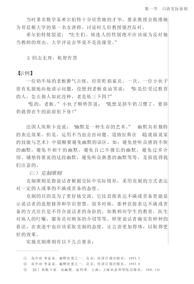 教师口语教程_一年级语文上册（统编版）_全套教学资源_课件教案2_语文1年级上册辅教资料_资源包_备课辅助_教育指南（学生、家长、教师）_教师启示