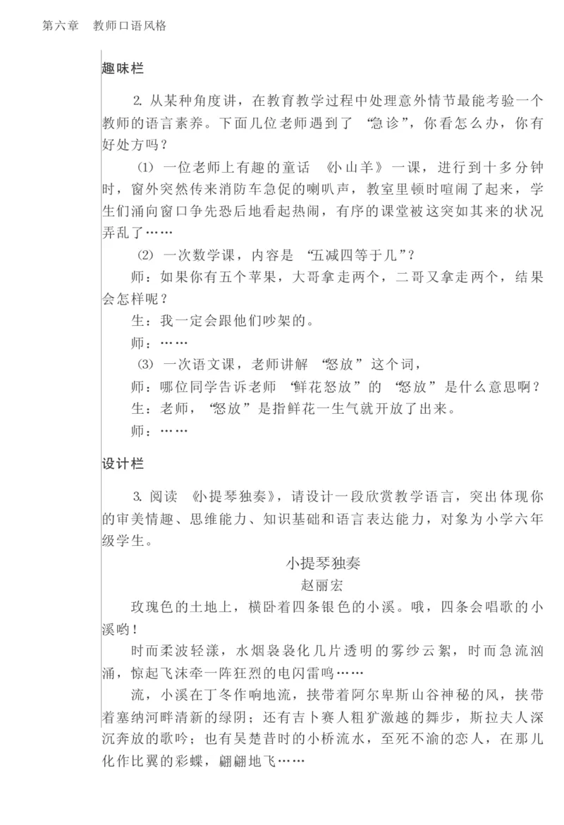教师口语教程_一年级语文上册（统编版）_全套教学资源_课件教案2_语文1年级上册辅教资料_资源包_备课辅助_教育指南（学生、家长、教师）_教师启示