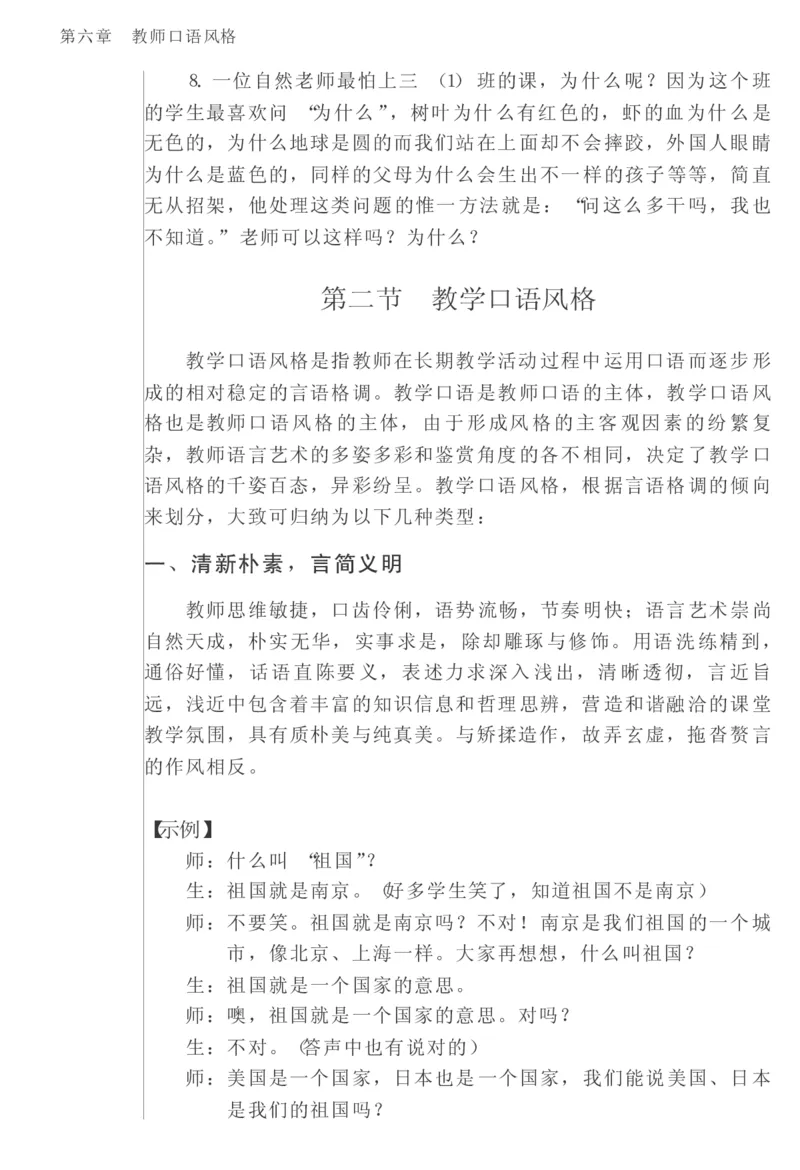 教师口语教程_一年级语文上册（统编版）_全套教学资源_课件教案2_语文1年级上册辅教资料_资源包_备课辅助_教育指南（学生、家长、教师）_教师启示