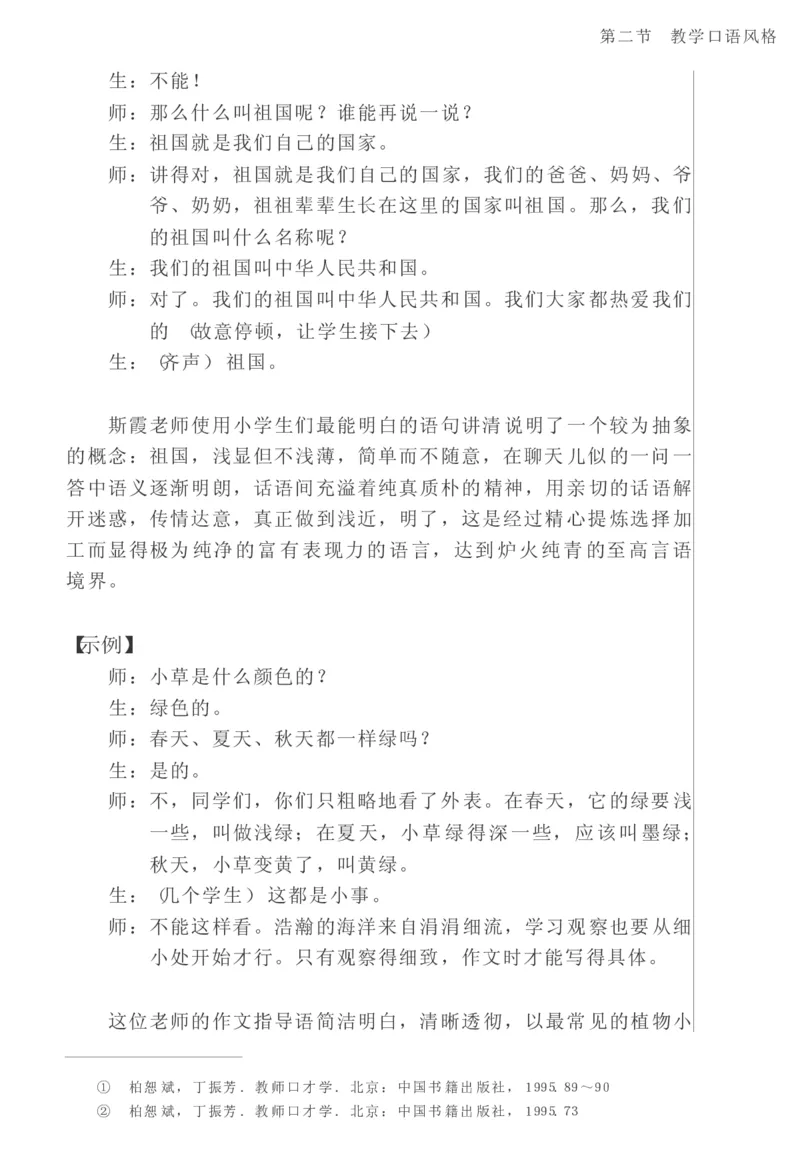 教师口语教程_一年级语文上册（统编版）_全套教学资源_课件教案2_语文1年级上册辅教资料_资源包_备课辅助_教育指南（学生、家长、教师）_教师启示