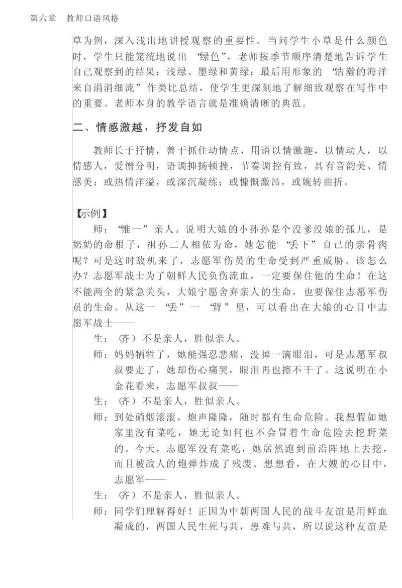 教师口语教程_一年级语文上册（统编版）_全套教学资源_课件教案2_语文1年级上册辅教资料_资源包_备课辅助_教育指南（学生、家长、教师）_教师启示