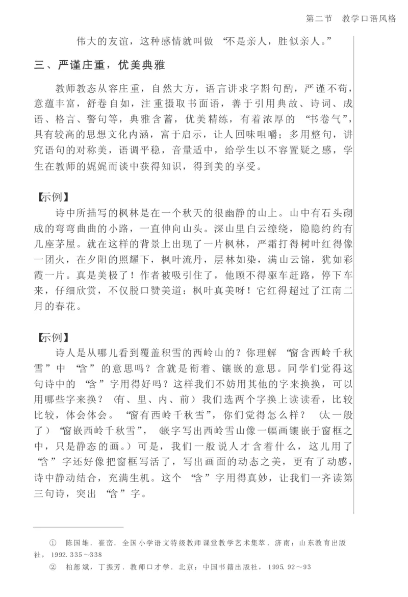 教师口语教程_一年级语文上册（统编版）_全套教学资源_课件教案2_语文1年级上册辅教资料_资源包_备课辅助_教育指南（学生、家长、教师）_教师启示