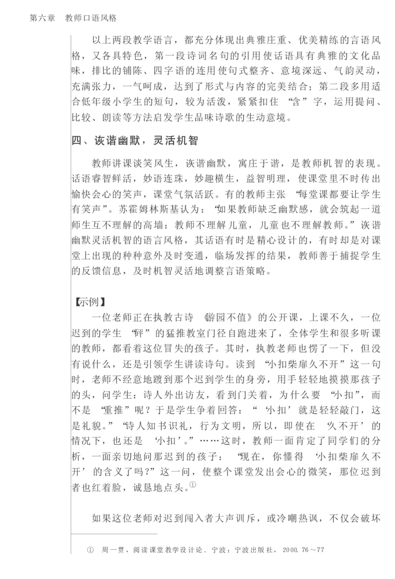 教师口语教程_一年级语文上册（统编版）_全套教学资源_课件教案2_语文1年级上册辅教资料_资源包_备课辅助_教育指南（学生、家长、教师）_教师启示