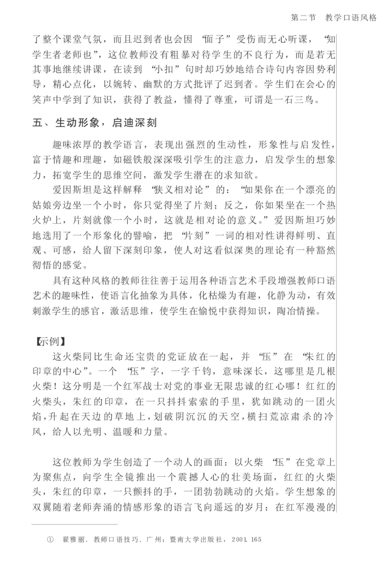 教师口语教程_一年级语文上册（统编版）_全套教学资源_课件教案2_语文1年级上册辅教资料_资源包_备课辅助_教育指南（学生、家长、教师）_教师启示