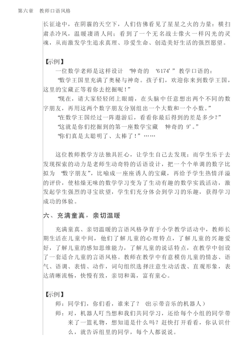 教师口语教程_一年级语文上册（统编版）_全套教学资源_课件教案2_语文1年级上册辅教资料_资源包_备课辅助_教育指南（学生、家长、教师）_教师启示
