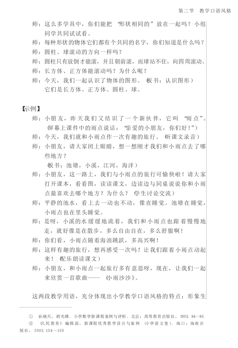 教师口语教程_一年级语文上册（统编版）_全套教学资源_课件教案2_语文1年级上册辅教资料_资源包_备课辅助_教育指南（学生、家长、教师）_教师启示