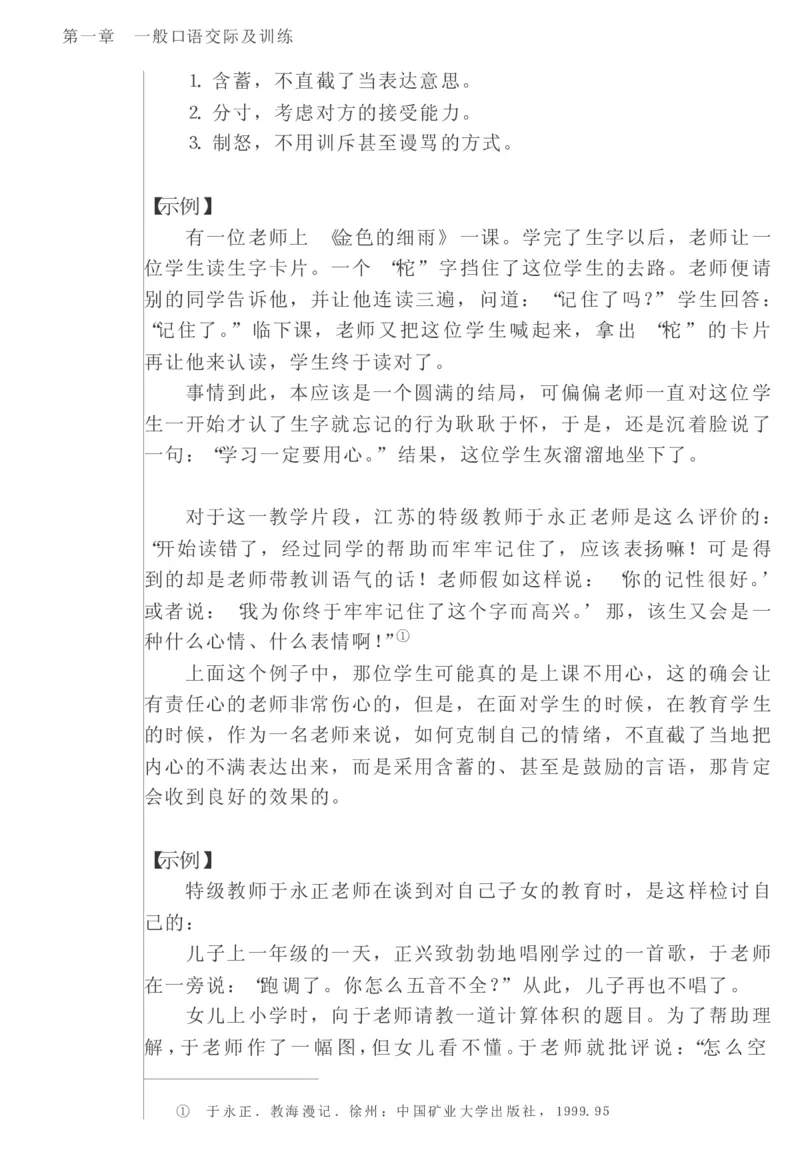 教师口语教程_一年级语文上册（统编版）_全套教学资源_课件教案2_语文1年级上册辅教资料_资源包_备课辅助_教育指南（学生、家长、教师）_教师启示