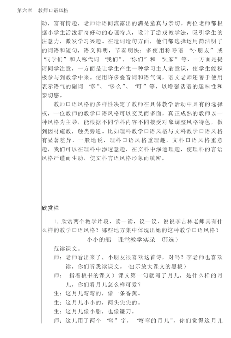 教师口语教程_一年级语文上册（统编版）_全套教学资源_课件教案2_语文1年级上册辅教资料_资源包_备课辅助_教育指南（学生、家长、教师）_教师启示