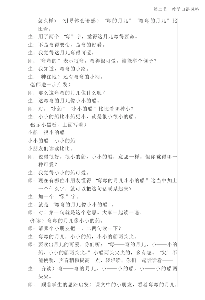教师口语教程_一年级语文上册（统编版）_全套教学资源_课件教案2_语文1年级上册辅教资料_资源包_备课辅助_教育指南（学生、家长、教师）_教师启示