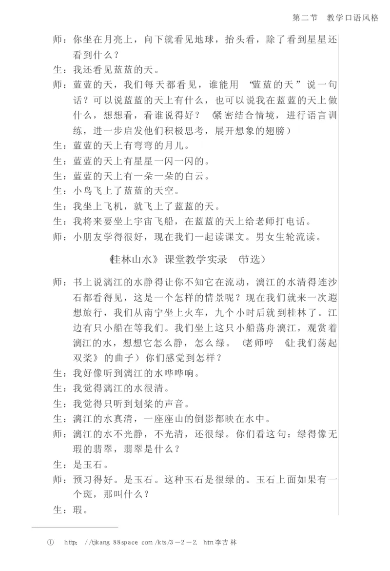 教师口语教程_一年级语文上册（统编版）_全套教学资源_课件教案2_语文1年级上册辅教资料_资源包_备课辅助_教育指南（学生、家长、教师）_教师启示