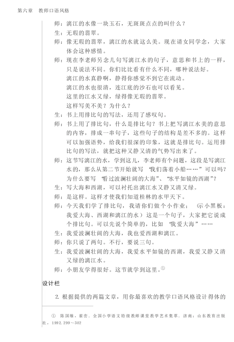 教师口语教程_一年级语文上册（统编版）_全套教学资源_课件教案2_语文1年级上册辅教资料_资源包_备课辅助_教育指南（学生、家长、教师）_教师启示