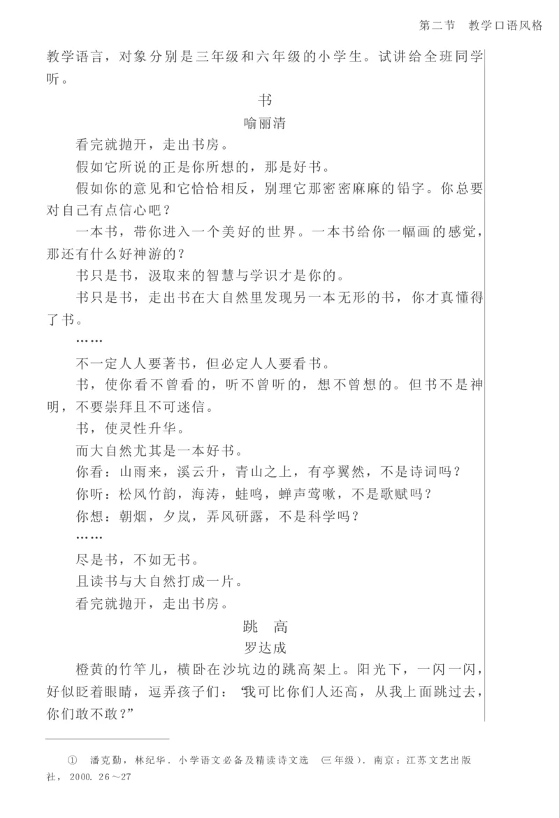 教师口语教程_一年级语文上册（统编版）_全套教学资源_课件教案2_语文1年级上册辅教资料_资源包_备课辅助_教育指南（学生、家长、教师）_教师启示