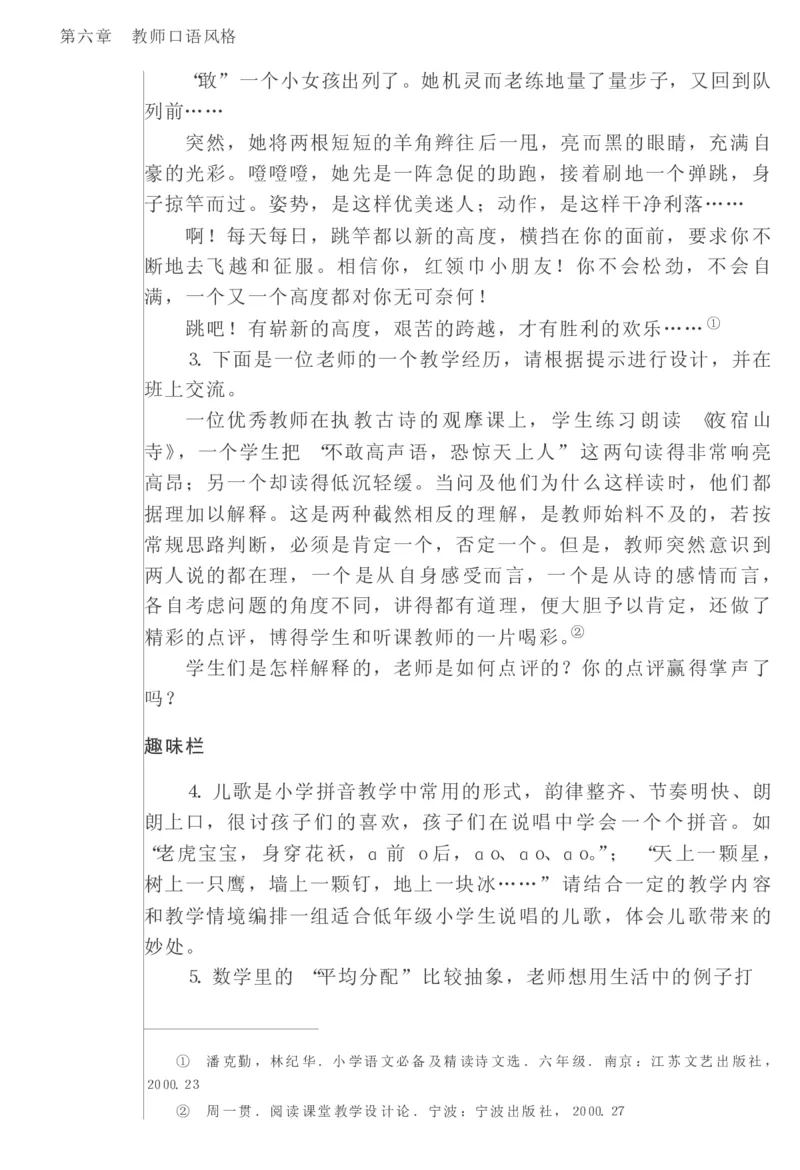 教师口语教程_一年级语文上册（统编版）_全套教学资源_课件教案2_语文1年级上册辅教资料_资源包_备课辅助_教育指南（学生、家长、教师）_教师启示