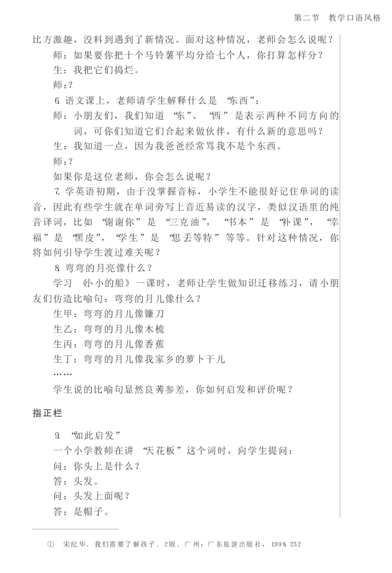 教师口语教程_一年级语文上册（统编版）_全套教学资源_课件教案2_语文1年级上册辅教资料_资源包_备课辅助_教育指南（学生、家长、教师）_教师启示