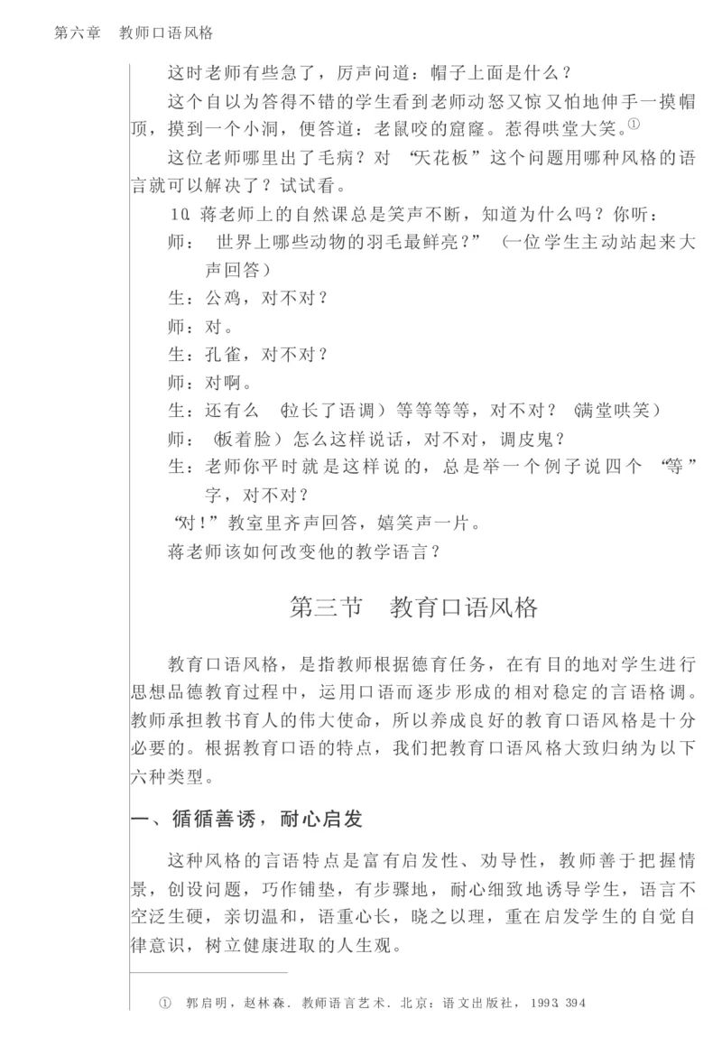 教师口语教程_一年级语文上册（统编版）_全套教学资源_课件教案2_语文1年级上册辅教资料_资源包_备课辅助_教育指南（学生、家长、教师）_教师启示