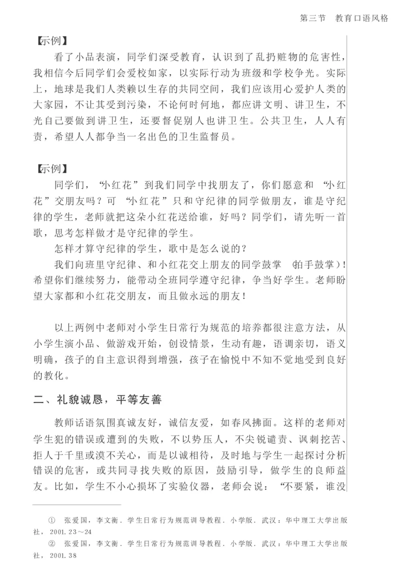 教师口语教程_一年级语文上册（统编版）_全套教学资源_课件教案2_语文1年级上册辅教资料_资源包_备课辅助_教育指南（学生、家长、教师）_教师启示