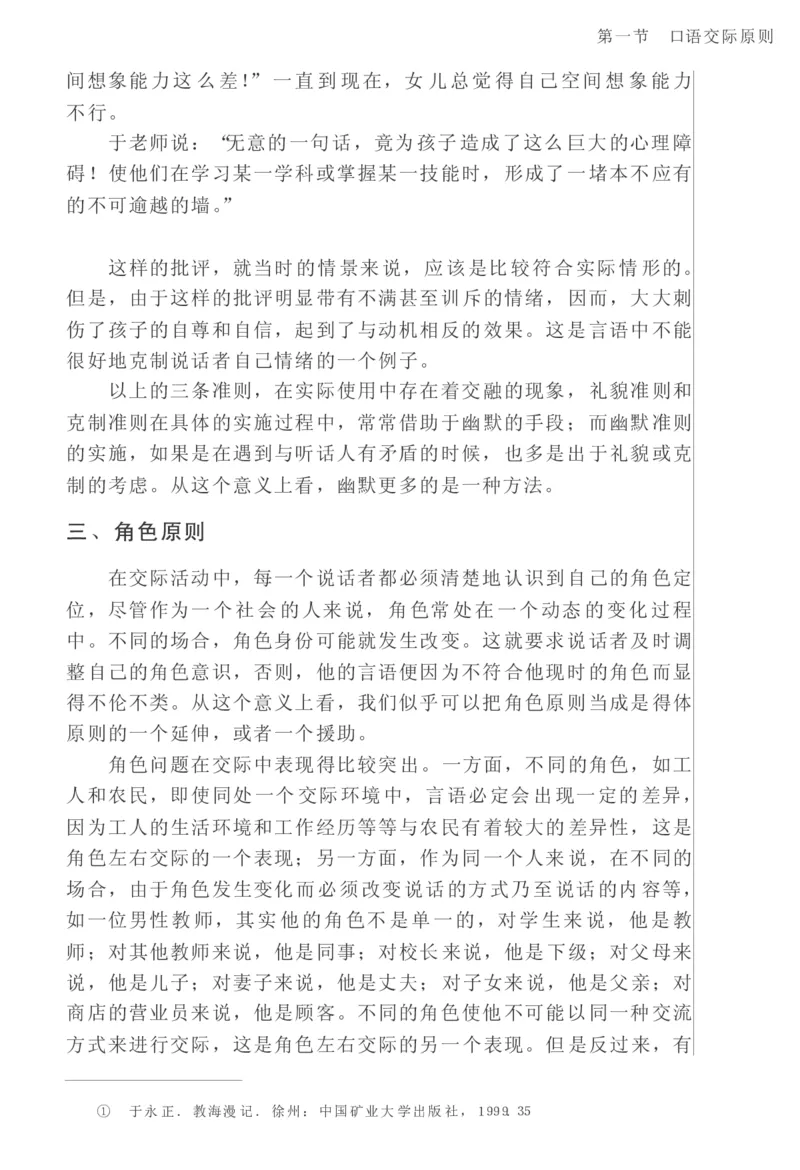 教师口语教程_一年级语文上册（统编版）_全套教学资源_课件教案2_语文1年级上册辅教资料_资源包_备课辅助_教育指南（学生、家长、教师）_教师启示