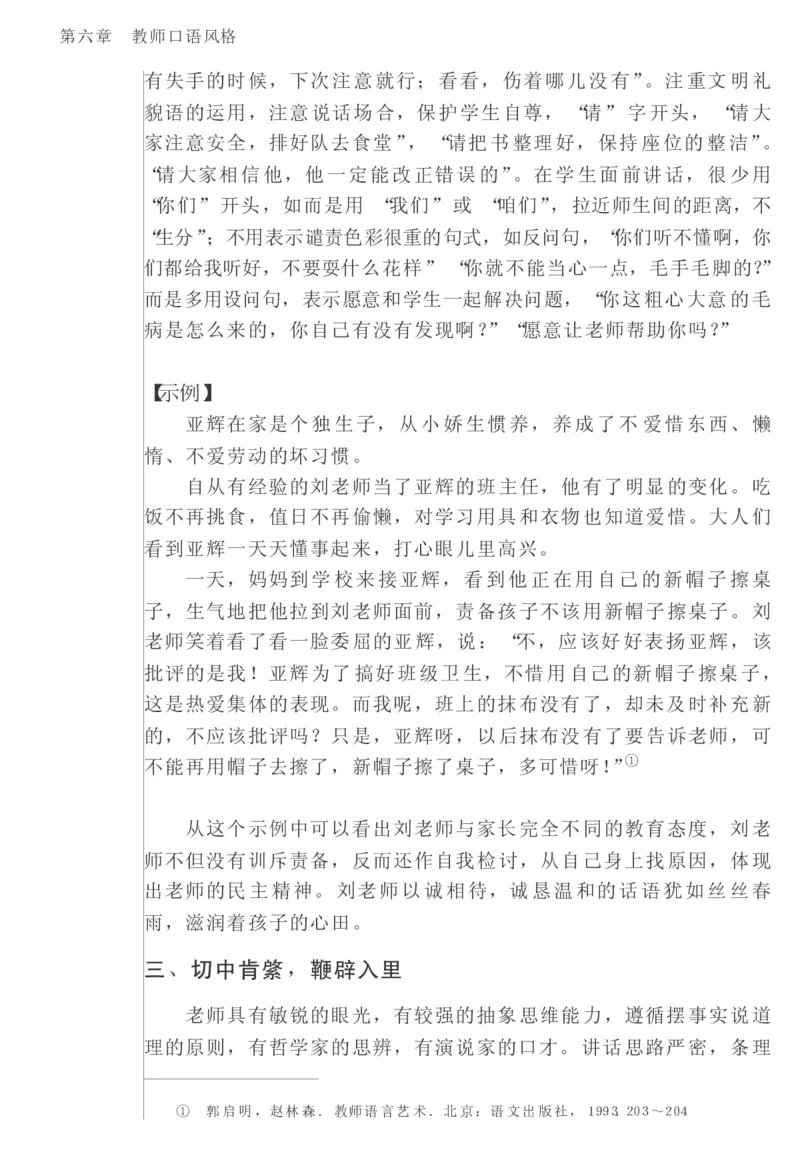 教师口语教程_一年级语文上册（统编版）_全套教学资源_课件教案2_语文1年级上册辅教资料_资源包_备课辅助_教育指南（学生、家长、教师）_教师启示
