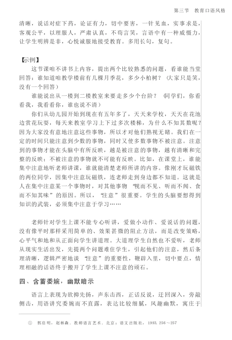 教师口语教程_一年级语文上册（统编版）_全套教学资源_课件教案2_语文1年级上册辅教资料_资源包_备课辅助_教育指南（学生、家长、教师）_教师启示