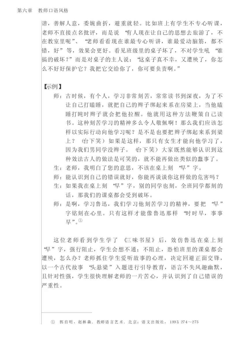 教师口语教程_一年级语文上册（统编版）_全套教学资源_课件教案2_语文1年级上册辅教资料_资源包_备课辅助_教育指南（学生、家长、教师）_教师启示