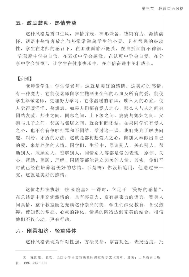 教师口语教程_一年级语文上册（统编版）_全套教学资源_课件教案2_语文1年级上册辅教资料_资源包_备课辅助_教育指南（学生、家长、教师）_教师启示