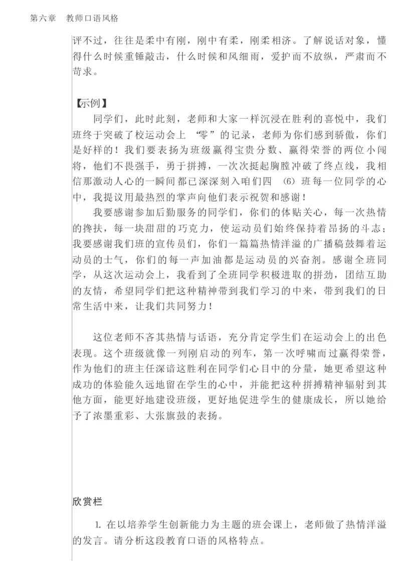 教师口语教程_一年级语文上册（统编版）_全套教学资源_课件教案2_语文1年级上册辅教资料_资源包_备课辅助_教育指南（学生、家长、教师）_教师启示