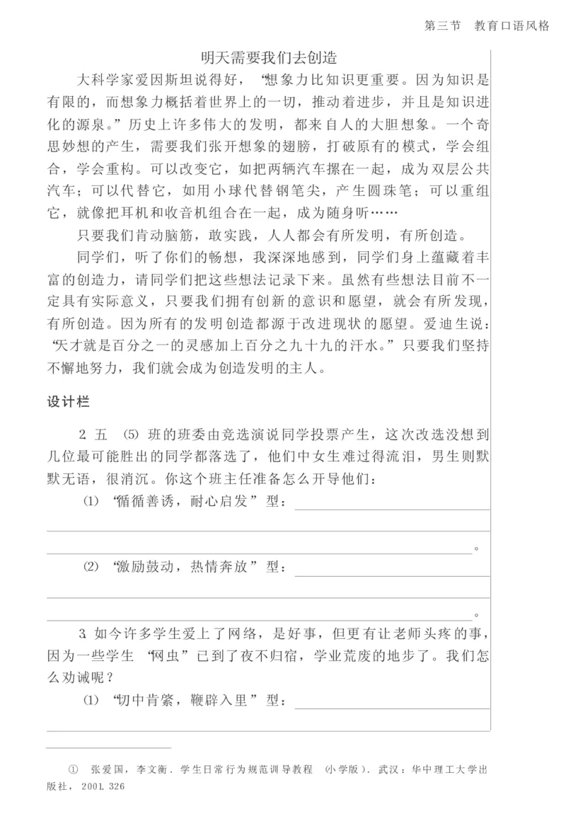 教师口语教程_一年级语文上册（统编版）_全套教学资源_课件教案2_语文1年级上册辅教资料_资源包_备课辅助_教育指南（学生、家长、教师）_教师启示