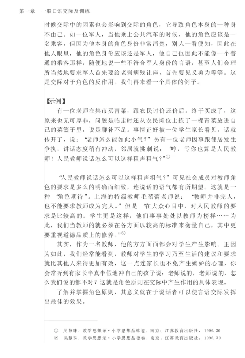 教师口语教程_一年级语文上册（统编版）_全套教学资源_课件教案2_语文1年级上册辅教资料_资源包_备课辅助_教育指南（学生、家长、教师）_教师启示