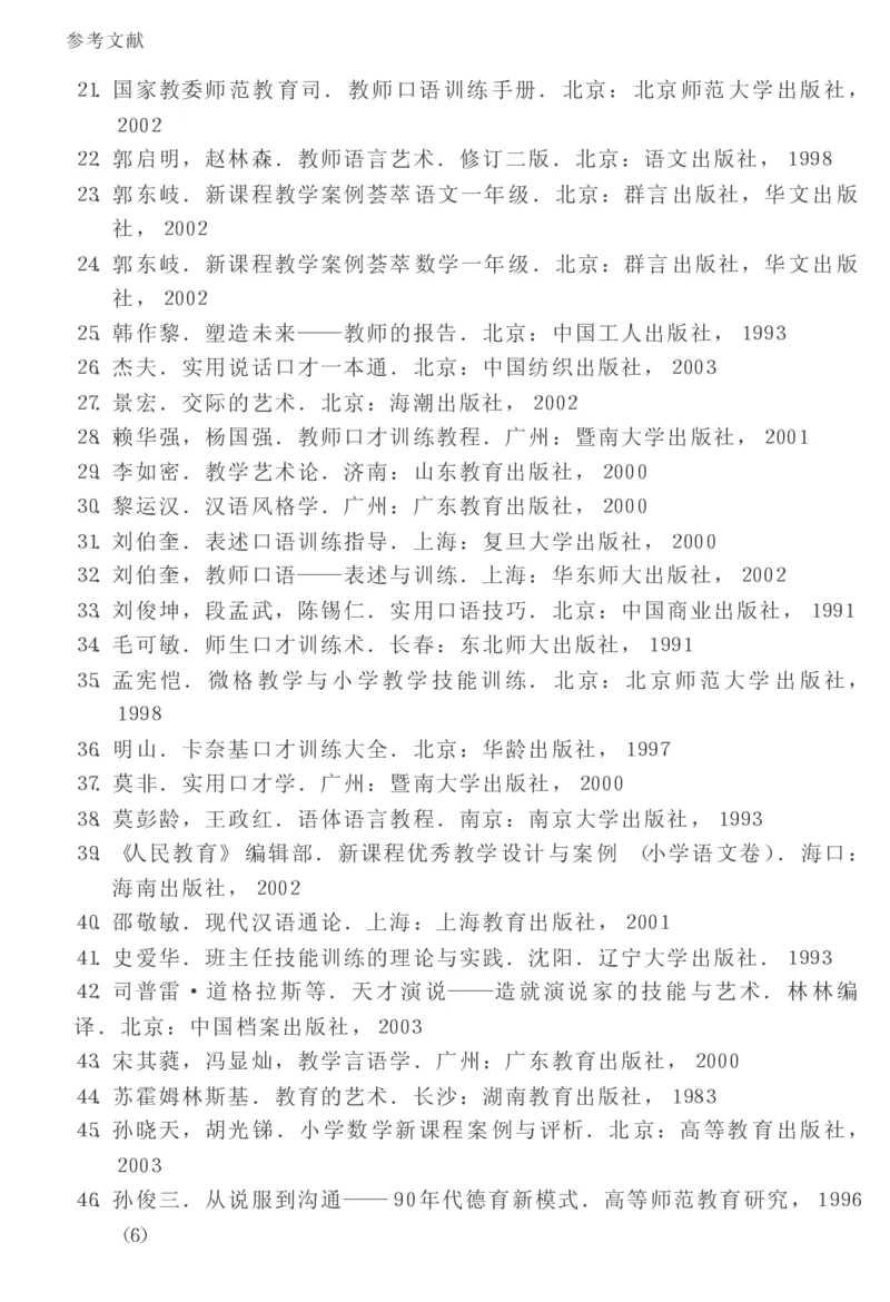 教师口语教程_一年级语文上册（统编版）_全套教学资源_课件教案2_语文1年级上册辅教资料_资源包_备课辅助_教育指南（学生、家长、教师）_教师启示