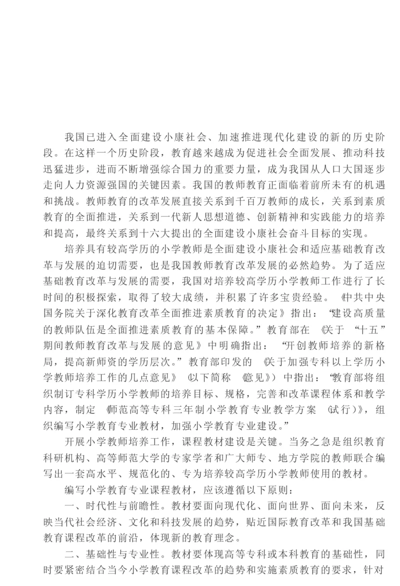 教师口语教程_一年级语文上册（统编版）_全套教学资源_课件教案2_语文1年级上册辅教资料_资源包_备课辅助_教育指南（学生、家长、教师）_教师启示