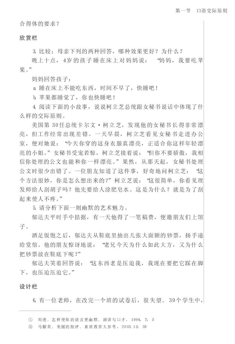 教师口语教程_一年级语文上册（统编版）_全套教学资源_课件教案2_语文1年级上册辅教资料_资源包_备课辅助_教育指南（学生、家长、教师）_教师启示