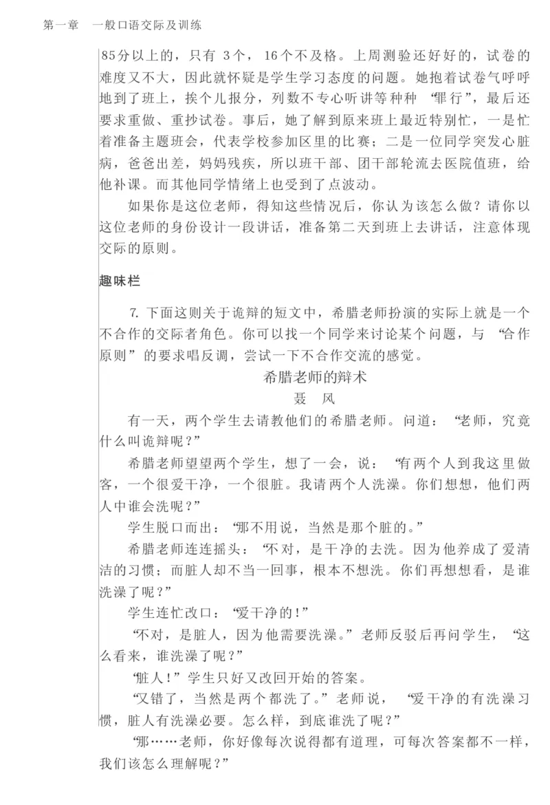 教师口语教程_一年级语文上册（统编版）_全套教学资源_课件教案2_语文1年级上册辅教资料_资源包_备课辅助_教育指南（学生、家长、教师）_教师启示