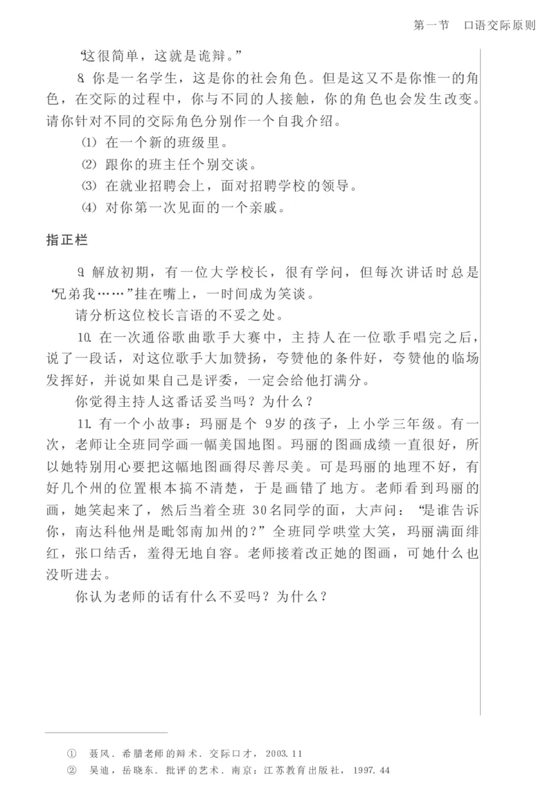 教师口语教程_一年级语文上册（统编版）_全套教学资源_课件教案2_语文1年级上册辅教资料_资源包_备课辅助_教育指南（学生、家长、教师）_教师启示