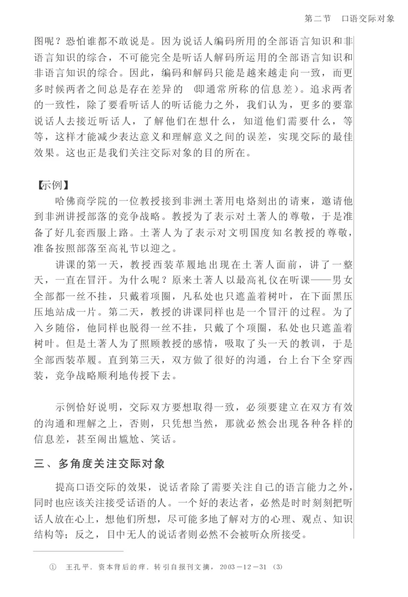 教师口语教程_一年级语文上册（统编版）_全套教学资源_课件教案2_语文1年级上册辅教资料_资源包_备课辅助_教育指南（学生、家长、教师）_教师启示