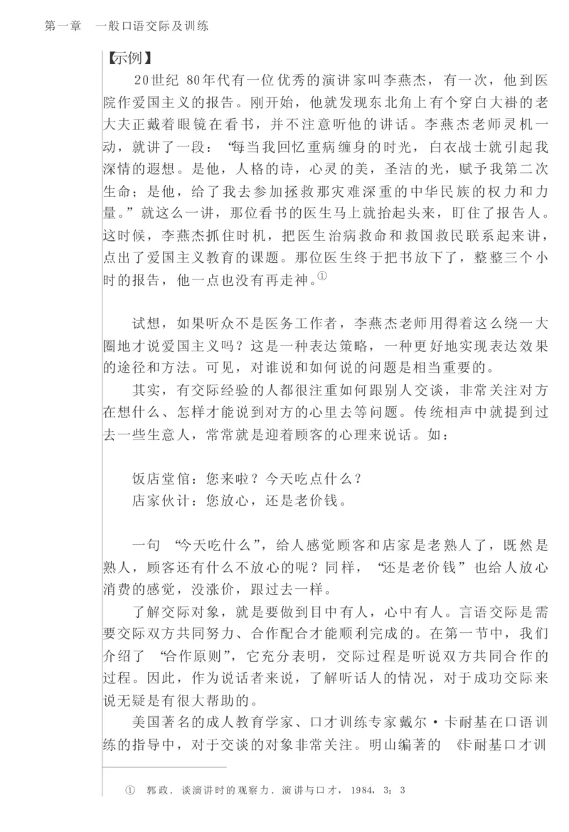 教师口语教程_一年级语文上册（统编版）_全套教学资源_课件教案2_语文1年级上册辅教资料_资源包_备课辅助_教育指南（学生、家长、教师）_教师启示