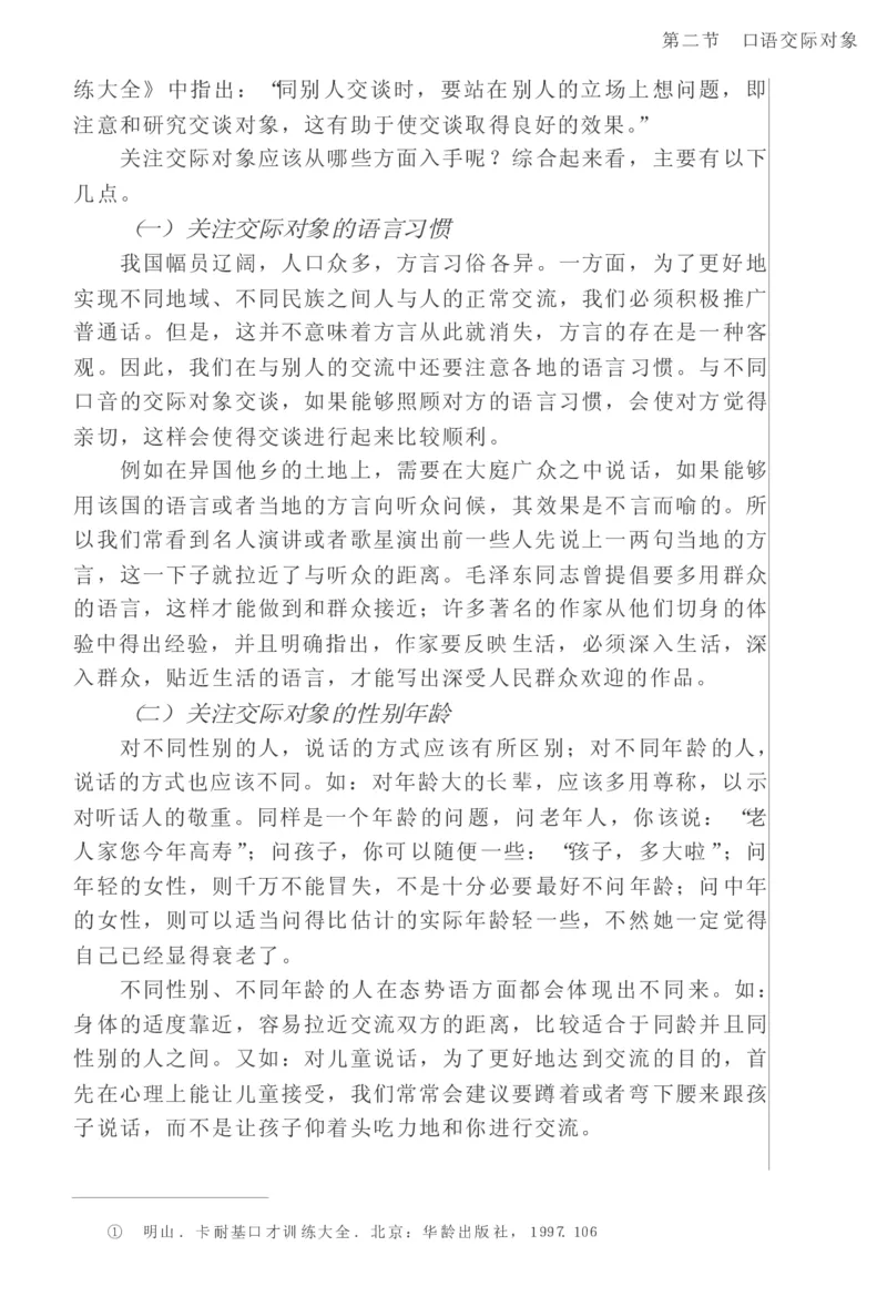 教师口语教程_一年级语文上册（统编版）_全套教学资源_课件教案2_语文1年级上册辅教资料_资源包_备课辅助_教育指南（学生、家长、教师）_教师启示