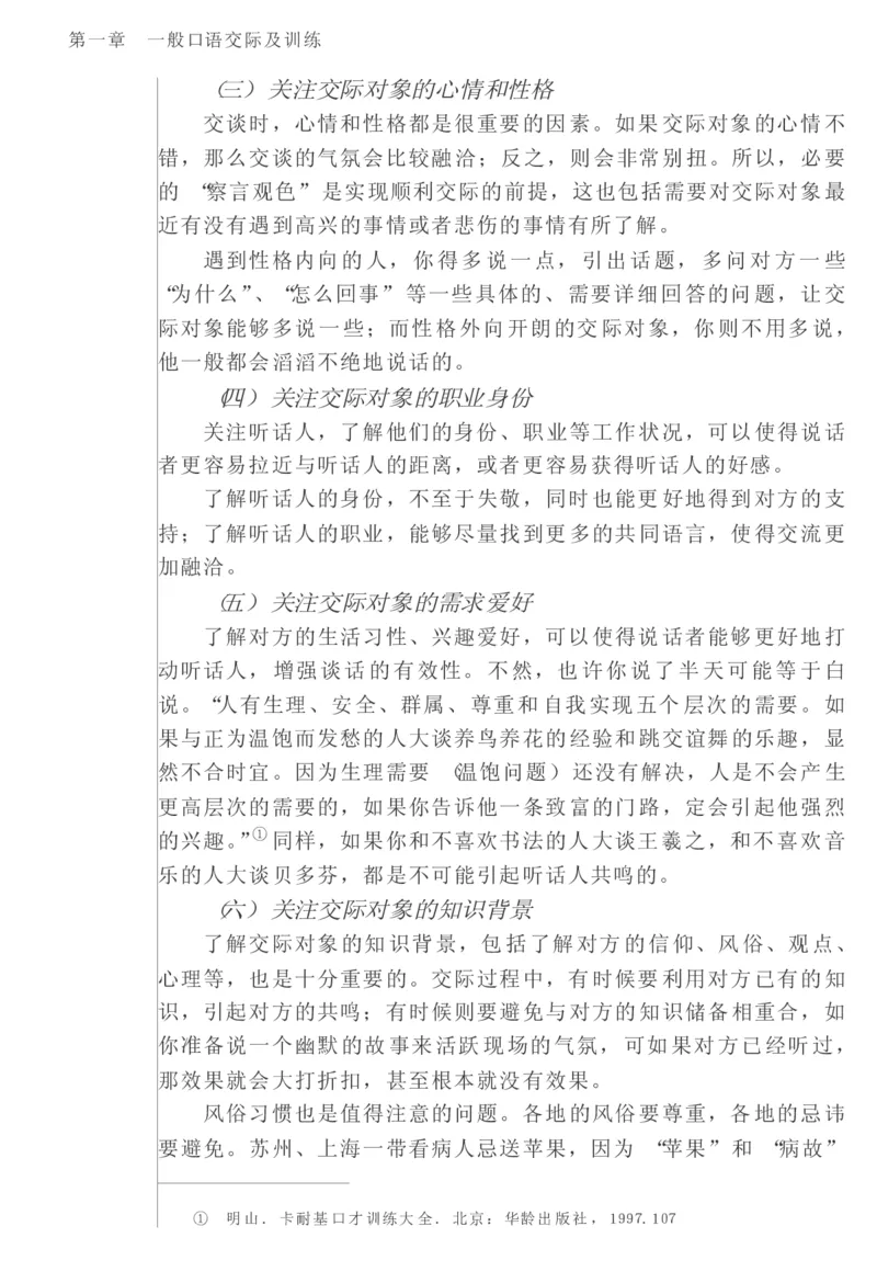 教师口语教程_一年级语文上册（统编版）_全套教学资源_课件教案2_语文1年级上册辅教资料_资源包_备课辅助_教育指南（学生、家长、教师）_教师启示