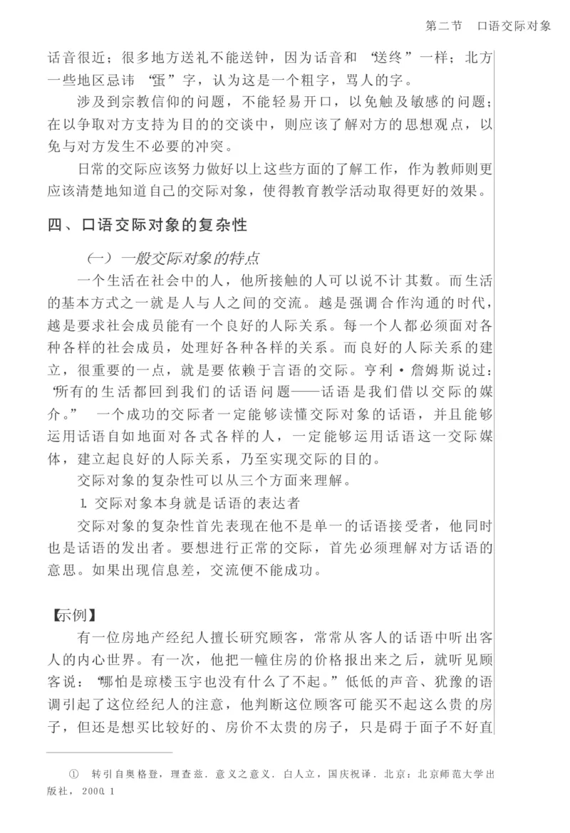 教师口语教程_一年级语文上册（统编版）_全套教学资源_课件教案2_语文1年级上册辅教资料_资源包_备课辅助_教育指南（学生、家长、教师）_教师启示