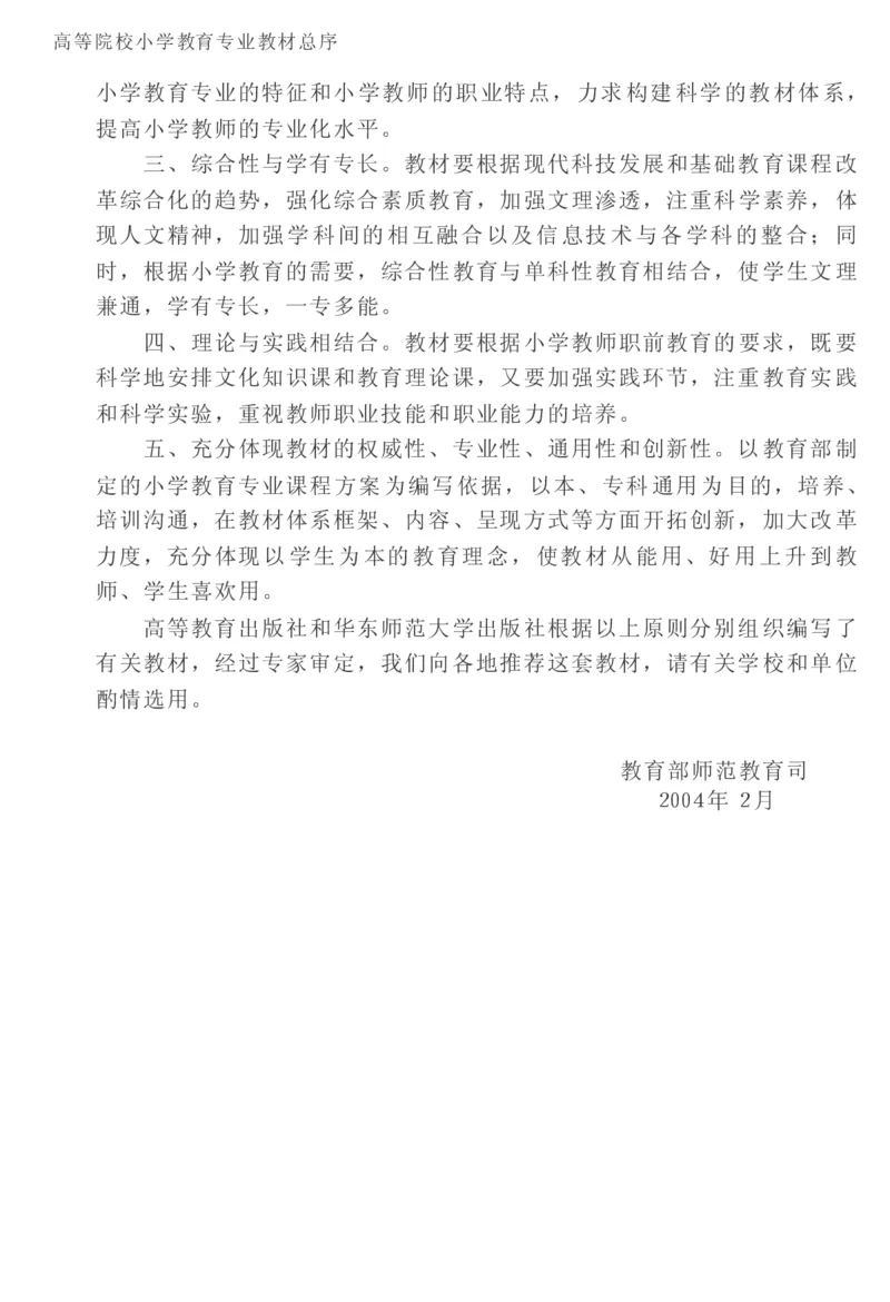 教师口语教程_一年级语文上册（统编版）_全套教学资源_课件教案2_语文1年级上册辅教资料_资源包_备课辅助_教育指南（学生、家长、教师）_教师启示