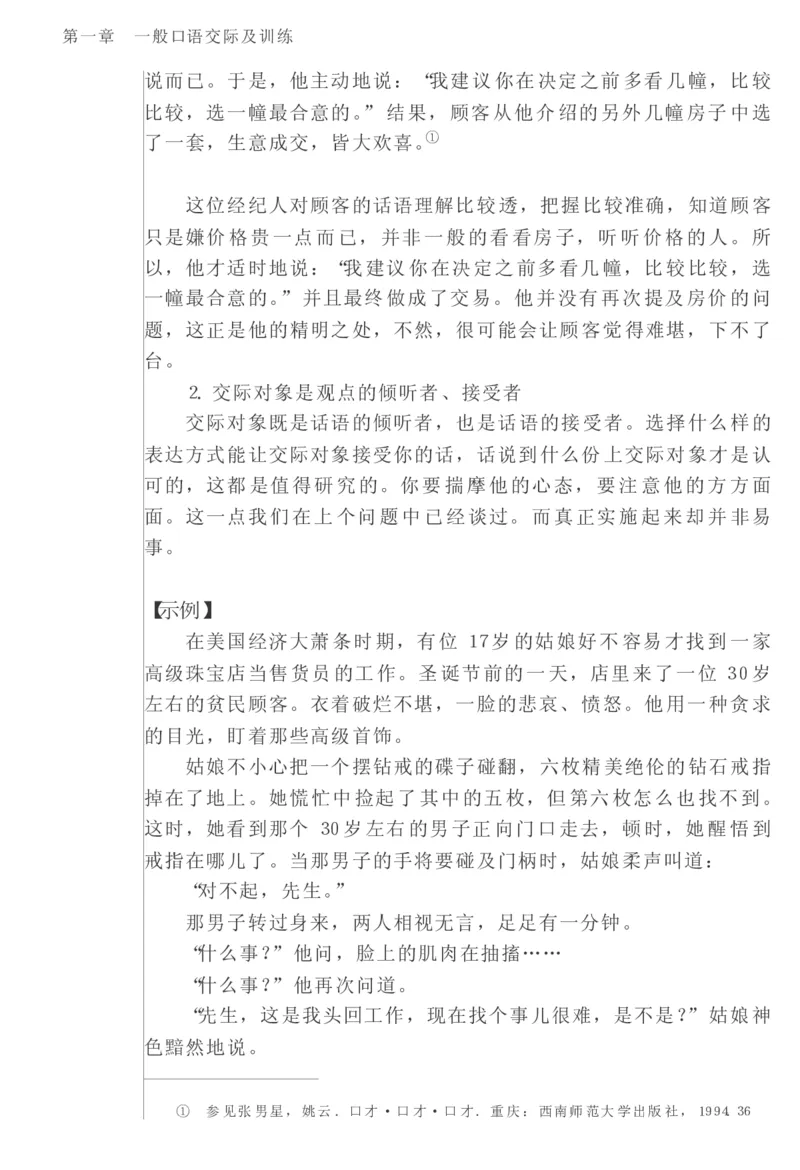 教师口语教程_一年级语文上册（统编版）_全套教学资源_课件教案2_语文1年级上册辅教资料_资源包_备课辅助_教育指南（学生、家长、教师）_教师启示