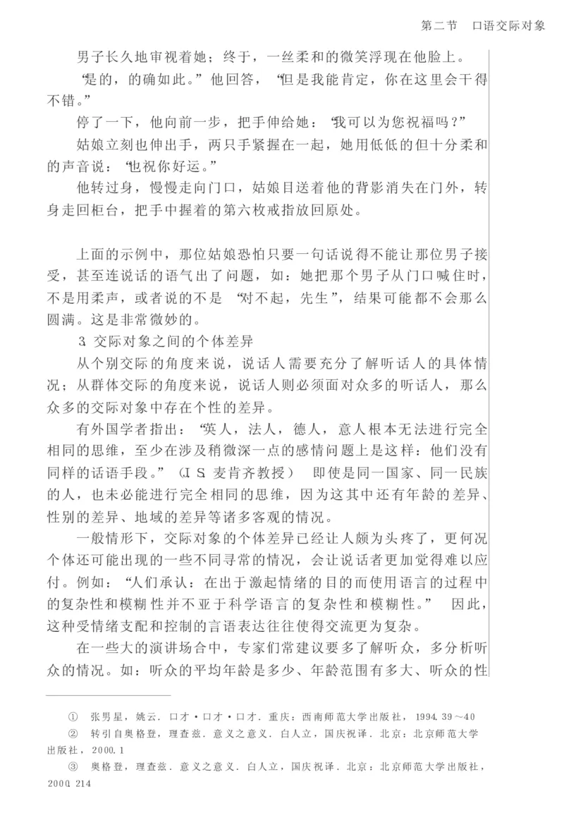 教师口语教程_一年级语文上册（统编版）_全套教学资源_课件教案2_语文1年级上册辅教资料_资源包_备课辅助_教育指南（学生、家长、教师）_教师启示