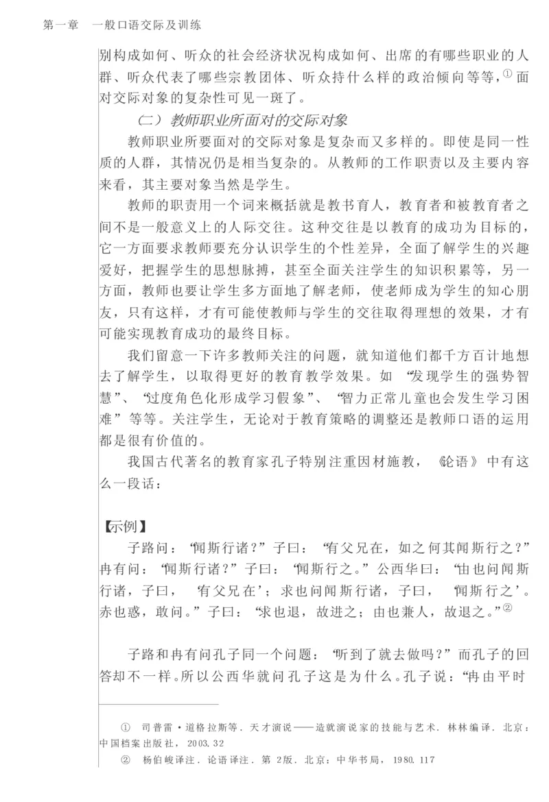 教师口语教程_一年级语文上册（统编版）_全套教学资源_课件教案2_语文1年级上册辅教资料_资源包_备课辅助_教育指南（学生、家长、教师）_教师启示