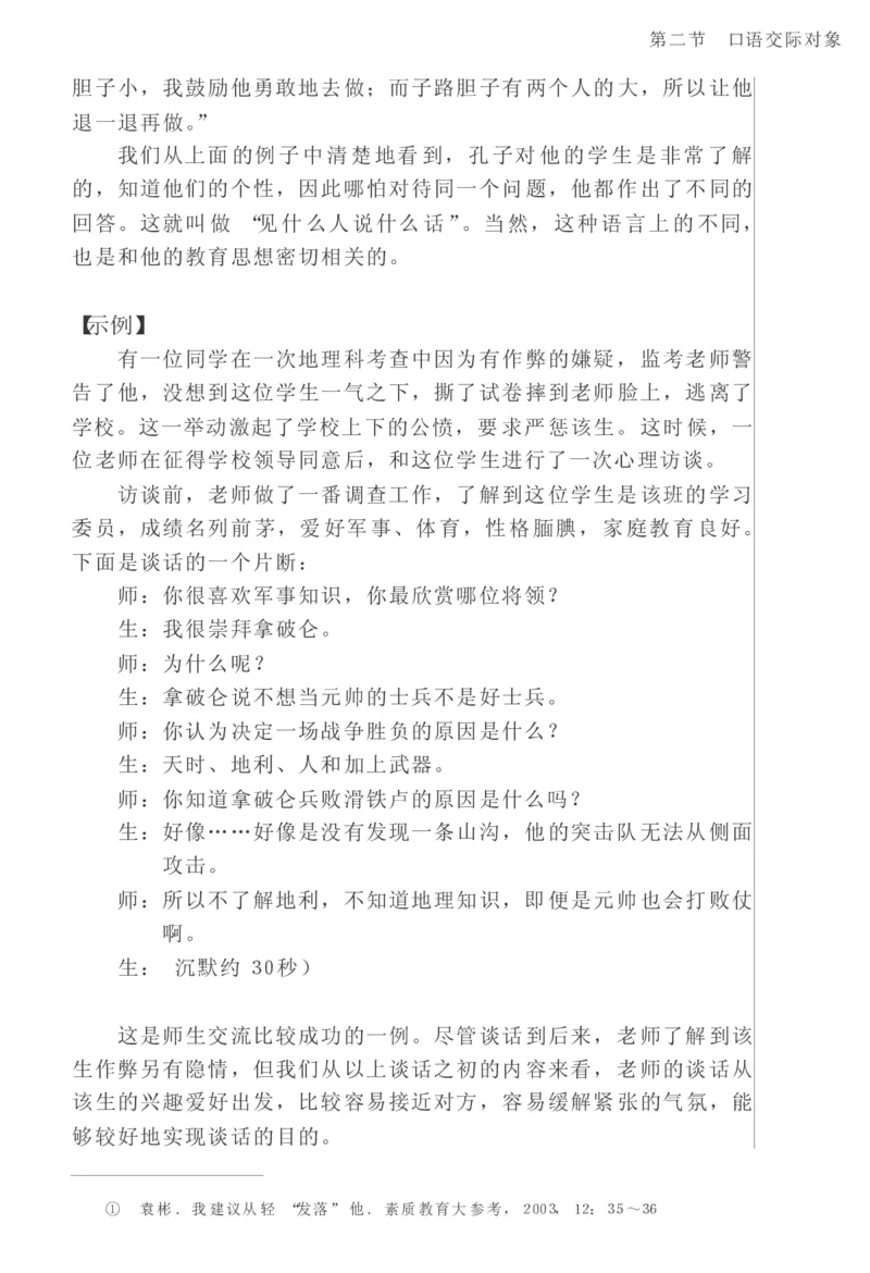 教师口语教程_一年级语文上册（统编版）_全套教学资源_课件教案2_语文1年级上册辅教资料_资源包_备课辅助_教育指南（学生、家长、教师）_教师启示