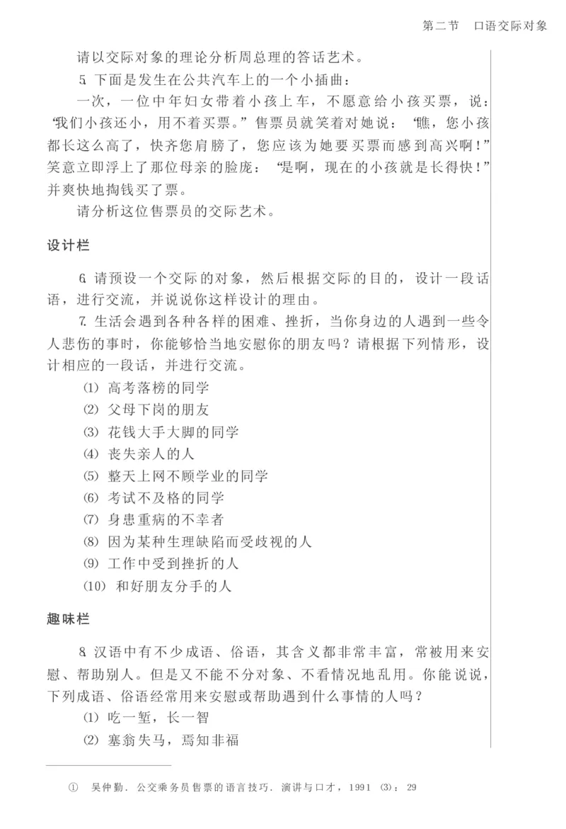 教师口语教程_一年级语文上册（统编版）_全套教学资源_课件教案2_语文1年级上册辅教资料_资源包_备课辅助_教育指南（学生、家长、教师）_教师启示