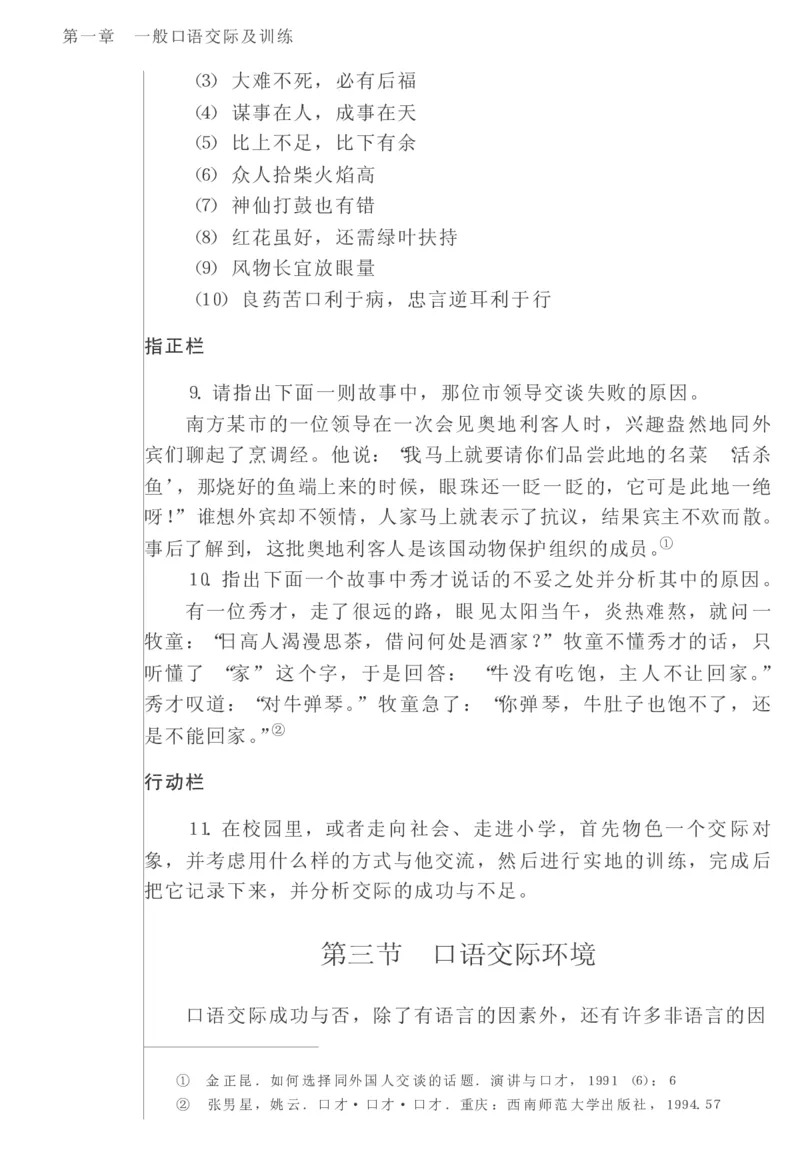 教师口语教程_一年级语文上册（统编版）_全套教学资源_课件教案2_语文1年级上册辅教资料_资源包_备课辅助_教育指南（学生、家长、教师）_教师启示