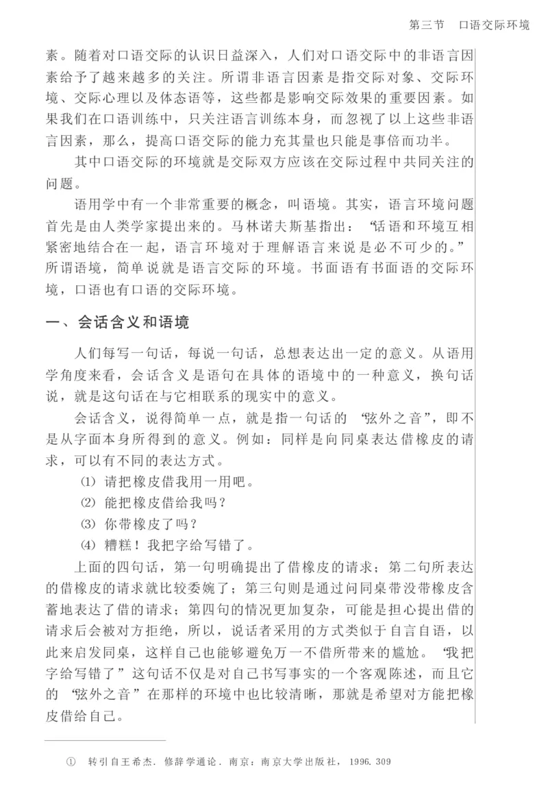 教师口语教程_一年级语文上册（统编版）_全套教学资源_课件教案2_语文1年级上册辅教资料_资源包_备课辅助_教育指南（学生、家长、教师）_教师启示